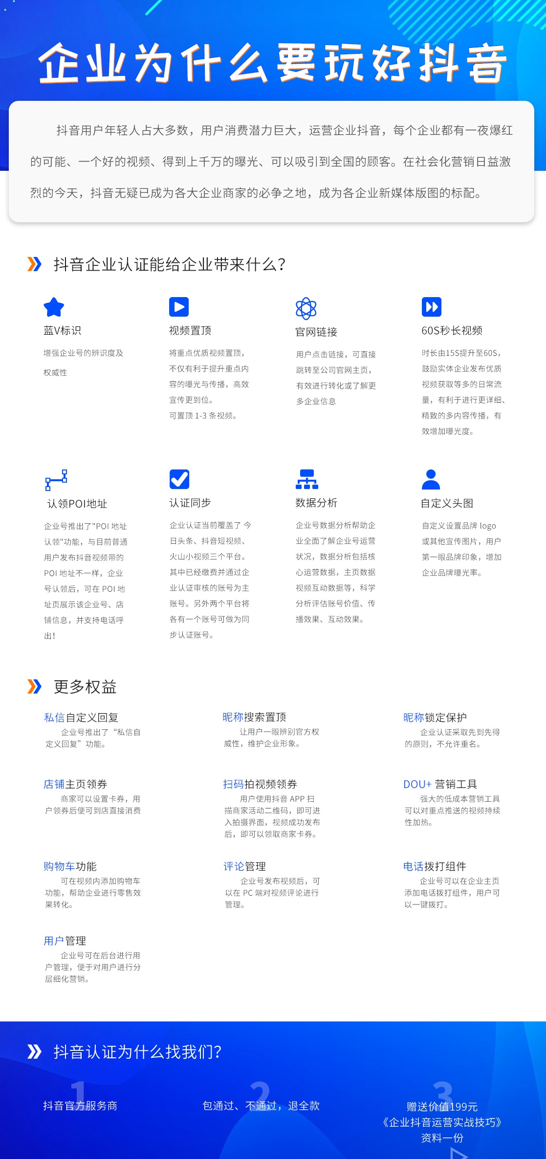 企業(yè)為什么要玩好抖音？